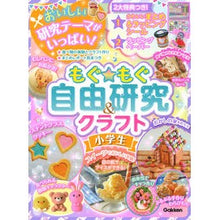 画像をギャラリービューアに読み込む, もぐもぐ自由研究&クラフト 小学生