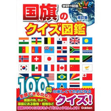 画像をギャラリービューアに読み込む, 国旗のクイズ図鑑 改訂版