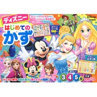 画像をギャラリービューアに読み込む, ディズニーはじめてのかず 3・4・5歳