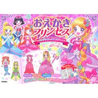 画像をギャラリービューアに読み込む, おえかきプリンセス おとぎのくにのきらめ