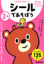 画像をギャラリービューアに読み込む, #学研プラス #2歳シールであそぼうどうぶつ/おみせや# 9784052051166 :9784052051166