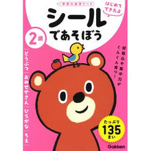 画像をギャラリービューアに読み込む, 2歳シールであそぼう どうぶつ/おみせや
