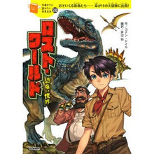 画像をギャラリービューアに読み込む, ロスト・ワールド 恐竜の世界