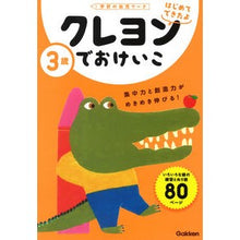 画像をギャラリービューアに読み込む, 3歳 クレヨンでおけいこ