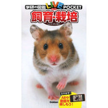 画像をギャラリービューアに読み込む, 飼育・栽培 Breeding/cultivation