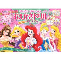 画像をギャラリービューアに読み込む, ディズニープリンセスおえかきドリルぬりえ