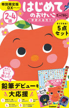 画像をギャラリービューアに読み込む, #学研プラス #2~4歳はじめてのおけいこ特別限定版DX