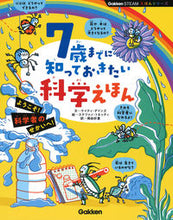 画像をギャラリービューアに読み込む, #ケイティ・デインズ #7歳までに知っておきたい科学えほん