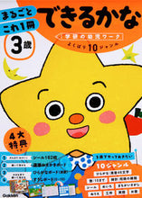画像をギャラリービューアに読み込む, #学研プラス #3歳まるごとこれ1冊できるかな# 9784052053078 :9784052053078