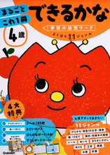 画像をギャラリービューアに読み込む, #4歳まるごとこれ1冊 できるかな :9784052053085