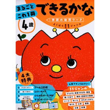画像をギャラリービューアに読み込む, 4歳まるごとこれ1冊 できるかな