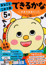 画像をギャラリービューアに読み込む, #学研プラス #5歳まるごとこれ1冊できるかな# 9784052053092
