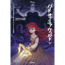 画像をギャラリービューアに読み込む, パート・オブ・ユア・ワールド 下