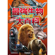 画像をギャラリービューアに読み込む, 最強生物大百科 地の章