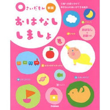 画像をギャラリービューアに読み込む, 0さいだもん おはなししましょ 新版
