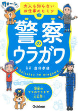 画像をギャラリービューアに読み込む, #倉科孝靖監修 #警察のウラガワ