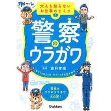 画像をギャラリービューアに読み込む, 警察のウラガワ