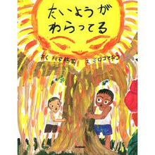 画像をギャラリービューアに読み込む, たいようがわらってる