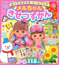画像をギャラリービューアに読み込む, #学研プラス #メルちゃんきせつずかん