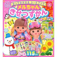 画像をギャラリービューアに読み込む, メルちゃんきせつずかん