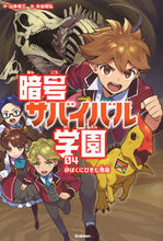 画像をギャラリービューアに読み込む, #山本省三 #暗号サバイバル学園4砂ばくにひそ