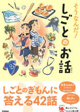 画像をギャラリービューアに読み込む, #Gakken #そうなんだ!しごとのお話