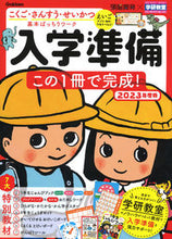 画像をギャラリービューアに読み込む, #Gakken #’23入学準備この1冊で完成!