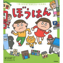 Load image into Gallery viewer, ぼうはん