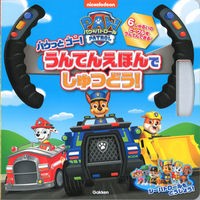 Load image into Gallery viewer, パウ・パトロール パウっとゴー!うんてん