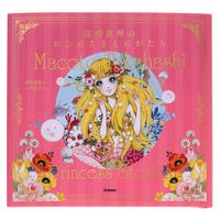 Load image into Gallery viewer, 高橋真琴のおひめさまものがたり
