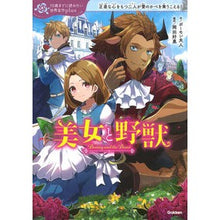 画像をギャラリービューアに読み込む, #ボーモン夫人 #美女と野獣 ボ-モンフジン Gakken : Madame Beaumont beauty and the beast :9784052056536