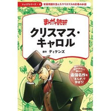 画像をギャラリービューアに読み込む, #ディケンズ #クリスマス・キャロル デイケンズ Gakken : dickens christmas carol :9784052058615