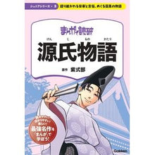 画像をギャラリービューアに読み込む, #紫式部 #源氏物語 ムラサキシキブ Gakken (まんがで読破ジュニアシリーズ 5) : Murasaki Shikibu The Tale of Genji :9784052058622