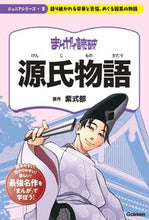 画像をギャラリービューアに読み込む, #紫式部 #源氏物語 :9784052058622