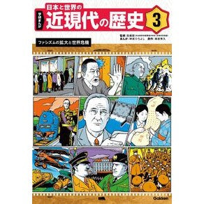 #高橋哲 #ファシズムの拡大と世界危機 タカハシアキラ :9784052058899