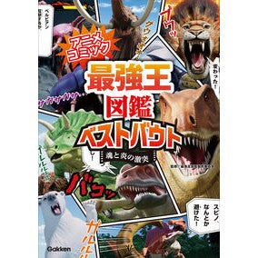 #最強王図鑑製作委員会 サイキヨウオウズカンセイサクイインカイ :9784052063923