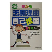 画像をギャラリービューアに読み込む, 受かる志願理由・自己推薦書き方ノート