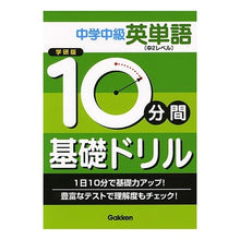 画像をギャラリービューアに読み込む, 中学中級 英単語 中2レベル