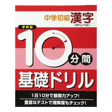 画像をギャラリービューアに読み込む, 中学初級 漢字 中1レベル