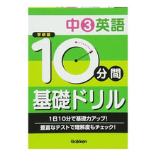 Load image into Gallery viewer, 中3 英語