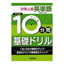 画像をギャラリービューアに読み込む, 中学上級英単語 中3レベル