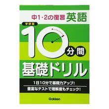 Load image into Gallery viewer, 中1・2の復習 英語