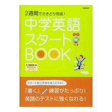 画像をギャラリービューアに読み込む, 中学英語スタートBOOK CDつき