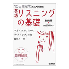 画像をギャラリービューアに読み込む, 英語リスニングの基礎 CDつき