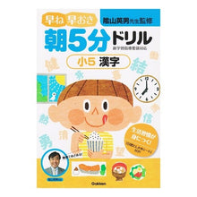 画像をギャラリービューアに読み込む, 早ね早おき朝5分ドリル 小5漢字