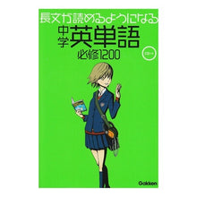画像をギャラリービューアに読み込む, 中学英単語必修1200 CDつき