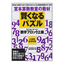 画像をギャラリービューアに読み込む, 賢くなるパズル 数字ブロック上級