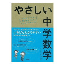 画像をギャラリービューアに読み込む, やさしい中学数学