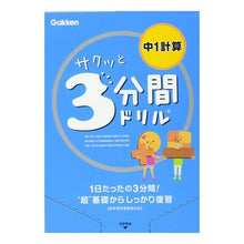 画像をギャラリービューアに読み込む, サクッと3分間ドリル 中1計算