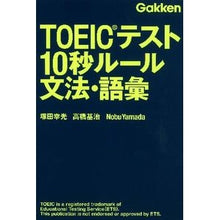 画像をギャラリービューアに読み込む, TOEICテスト10秒ルール文法・語彙